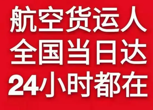 鄂尔多斯伊金霍洛航空托运货物、航空货运:物流行业各岗位招聘