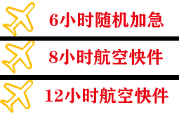 鄂尔多斯伊金霍洛航空托运快递公司,专业空运当天件